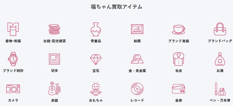 福ちゃん取り扱い商品
