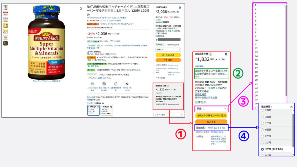 amazon定期おトク便購入方法