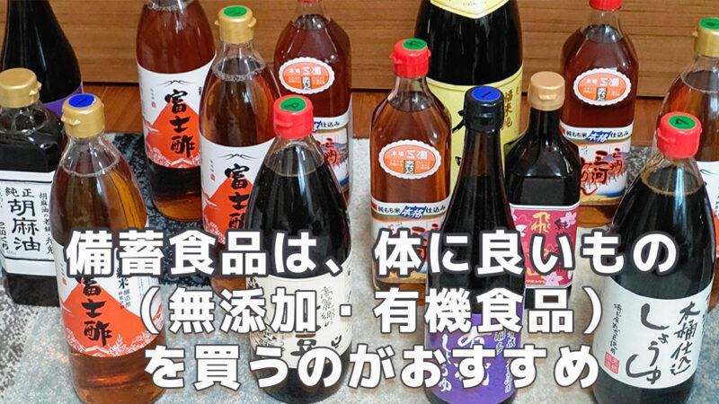 無添加有機食品備蓄