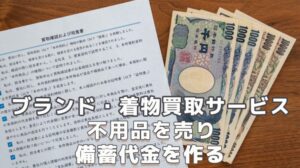 バイセル ブランド買取 福ちゃん２